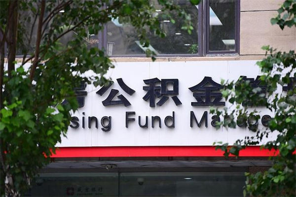 办理公积金-宜阳公积金代办平台